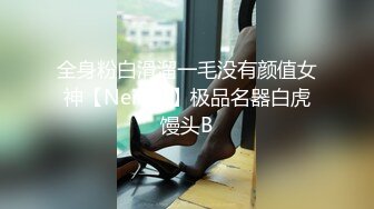 母狗反差婊淫妻性爱流出 尺度惊人 解锁所有玩法 完美展现女人骚浪贱的天性