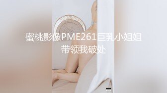 [MP4/6.3GB] 【重磅精品】泄密！眼镜妹的另一面，贵在真实，大合集46V 2031P，良家私下这么淫荡，做爱口交插入后入激情