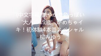 最新流出FC2-PPV系列极品正点粉穴抖M清纯美少女援交敏感体大量潮吹无套内射