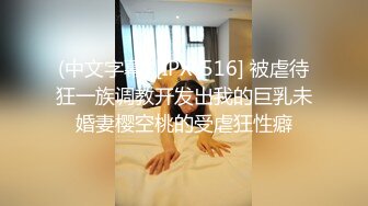 (中文字幕) [IPX-516] 被虐待狂一族调教开发出我的巨乳未婚妻樱空桃的受虐狂性癖