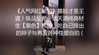 《新鲜出炉重磅》新晋无敌反差福利姬推特19岁极品花季美少女【小瓜陆】露脸私拍，道具紫薇洗澡被炮友舔逼啪啪欲仙欲死 (11)