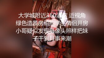 妹子上位啪啪 老公的鸡吧好大 操的小骚逼好舒服 好爽 啊啊 不行了 被大棒棒无套猛怼 操的高潮不停