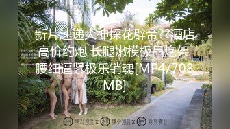 强上了做服务的技师 还威胁敢BJ就把视频发出去 无套爆操射一身好爽