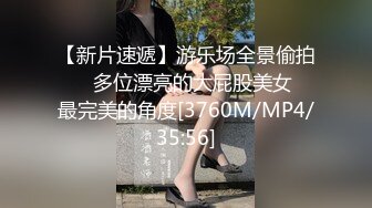 【新片速遞】游乐场全景偷拍❤️多位漂亮的大屁股美女⭐最完美的角度[3760M/MP4/35:56]