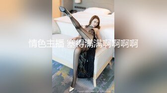 公奴被直男S调教无套内射