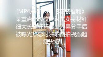 [MP4/ 275M] 反差留学生 骚货留学生和大洋屌男友激情啪啪 高潮时忍不住勾起小脚丫