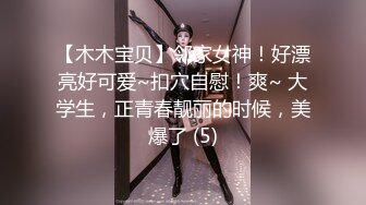 超极品颜值小可爱『兔三岁』清纯淫荡切换只在一瞬间，小穴穴被爸爸精液灌满，软萌甜美小妖精 太让人上头了 (5)