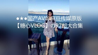 [MP4/579MB]糖心Vlog最新出品國產自拍～6