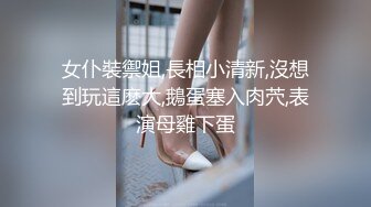 【AV佳丽】李二被变态税务员勒索进行原始性行为