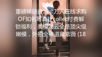 《硬核重磅?福利分享》付费私密电报群内部共享福利?各种露脸反差婊口交篇第三季?一个字“爽”神仙PK打架