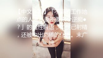 《震撼福利秘✿超强✿乱伦》自称真实原创的大神冒着风险把年龄不是很大的丈母娘给办了~最刺激的是还配合玩SM调教~想想就兴奋