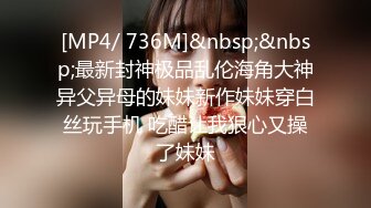 [MP4/830MB]2022.10.25，【无情的屌】，颜值身材俱佳，小美女今夜遭了大罪被干爽死了