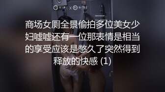 真实母子乱伦，好色母亲耐不住寂寞拉着儿子火车厕所疯狂输出，淫语对白2