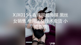 XJX0154 香蕉视频传媒 黑丝女销售 使用足交技术卖货 小熊奈奈