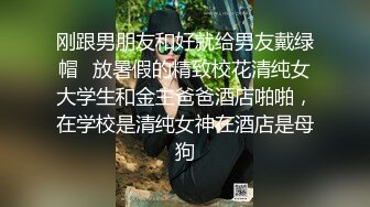 意外拍到一对小情侣厕所内性交后入内射，妹子蹲下在把精液尿出来