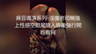 《震撼?宅男》青春无敌?抖音风?170长腿人气小仙女【咚小姐】私拍各种制服情趣卡点BGM裸舞衣服跳着跳着就没了