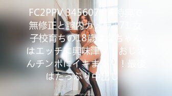 FC2PPV 3456071 ★特典で無修正と膣内カメラ♀71 女子校育ちの18歳はなちゃんはエッチに興味津々！おじさんチンポにイキまくり！最後はたっぷり中出し♡