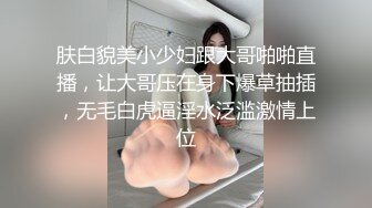 肤白貌美小少妇跟大哥啪啪直播，让大哥压在身下爆草抽插，无毛白虎逼淫水泛滥激情上位