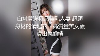 自录无水~白嫩学妹~P【玩弄闺蜜舍友】粉嫩鲍鱼~爆操粉穴~抠逼喷水【25V】  (1)