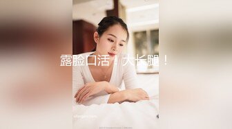 【新片速遞】 三亚-大表姐❤️：你让我不搞黄色，我也忍不住啊。化妆室画眼影，说换内裤就换内裤，说看奶就看奶，毫不羞涩，真牛逼！[138M/MP4/18:43]