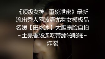 顶级绿帽淫妻 多人群P小娇妻 小逼都肏肿了，全程高能 逼水四溢，女神的形象如此反差，场面淫乱不堪