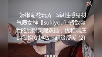 ⚡娇嫩菊花玩弄⚡S级性感身材气质女神〖sukiyou〗紧致爽滑的屁眼美鲍双插，优雅端庄的御姐女神私下超级反差 (2)