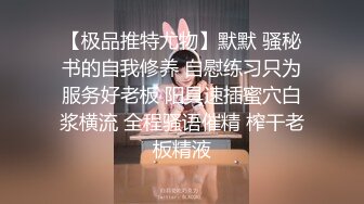 气质反差萌妹【斯芬克斯】299付费群~完整版~丝袜美腿~上位插摇【50V】 (4)