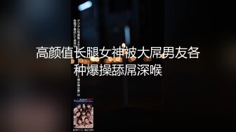 ★☆福利分享☆★二月最新抖音极品反差婊10万粉梁嘉怡凉不了图影泄密流出！ (5)