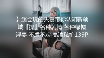 【超顶 淫乱大神】二代CC 黑丝女大校花深度调教 螺旋阳具玩弄嫩穴 羞耻性玩物 肉棒尽情输出榨射 肉便器女奴