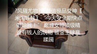 【176模特身材~神仙颜值】高贵又娇羞，清新脱俗，算得上一股清流，难得全脱了 (1)