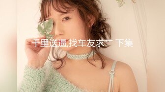 [MP4/1510M]8/9最新 下药迷翻漂亮的美女模特大鸡巴操药量不够中途醒来两次VIP1196