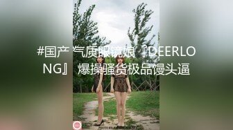 [MP4/ 672M] 漂亮性感伪娘 想吃吗 想 舔我脚 仙女棒当然是用来被舔的 穿着体操紧身练功服被眼镜直男吃鸡啪啪