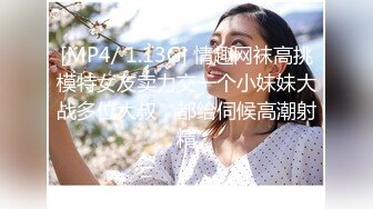 《最新众筹热门精品》高人气清纯洋气巨乳女神【留学生宿舍变装情色自慰被学长发现强制猥亵到高潮】全空+销魂吟叫2