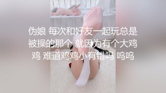 “操的好舒服好粗的鸡巴”富二代爆操学院派美少女嫩妹饱满奶子阴毛性感沙发桌子上无套抽插娇喘大声淫叫对白淫荡