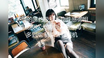 ❤️闷骚反差眼镜娘❤️娇小反差萌妹『OP酱』给大家表演极致反差 又纯又欲的乖乖女 萌萌的外表下是个反差小母狗