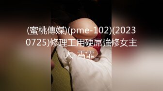 【新片速遞】✿会所首发✿ 扣扣传媒 FSOG028 暴走萝莉的性启蒙 ▌小二先生▌坚硬粗屌爆肏粉嫩小穴 酥软迷离沉浸式性爱 爆浆内射[969MB/MP4/28:04]