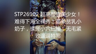 STP26902 超高颜值美少女！难得下海全裸秀！苗条贫乳小奶子，揉搓小穴扭腰，无毛紧致逼逼特写