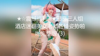 【3P4P5P女女互勉剧情COS】Hunnybunny 极品福利，第二弹13