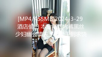 [MP4/455MB]2024-3-29 酒店偷拍 本命年红内裤黑丝少妇幽会情夫，把她干到求饶