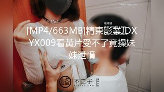 OnlyFan 姐姐的秘密 第二集偷情