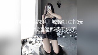 高颜值四姐妹造福粉丝,线下约啪两狼友