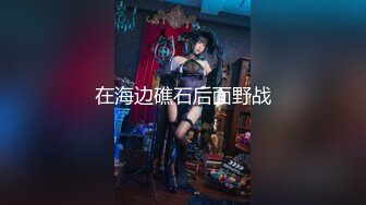 【极品性爱超颜女神】推特大神『JYS』最强性爱私拍 极品反差人妻 丝袜套头栓狗链挨操 震撼3P前裹后操《刺激》 (8)