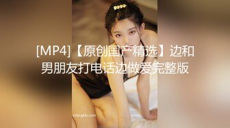 反差白富美体验大洋屌的快乐✿冷艳御姐女神『miuzxc』极品颜值小骚货，看起来挺文静床上骚出水，一插进来秒变小荡妇[722M/MP4/14:16]