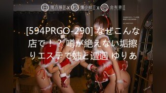 [594PRGO-290] なぜこんな店で！？ 噂が絶えない垢擦りエステで姉と遭遇 ゆりあ