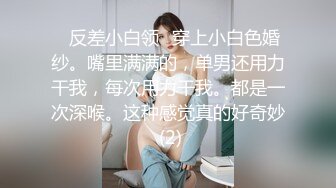 ❤️唯美百合❤️骚B闺蜜室友 越用力抽逼里水流的越多 跟我一样呀，带上假鸡巴狠狠操她的小骚B 我要找人内射她 (3)