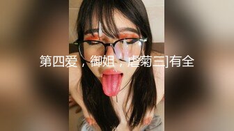 巨乳小少妇 好了别生气了 你投入一点 你要求那么高 吵架生气哭了那就用大鸡吧安慰一下 没有激情不爽