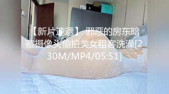 [MP4]极品翘臀美乳网红小美女小鸟浆按摩棒自慰被大洋屌草粉嫩小穴激射到奶子上