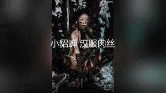 【新片速遞】 ⚫️⚫️最新11月收费精品，超人气虐调女神，顶级母狗【咪妮MINI】久违的重磅更新【珍珠与露】[2080M/MP4/41:03]