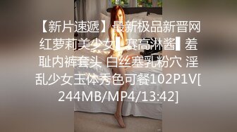 [MP4]STP28895 甜美外围女神&nbsp;&nbsp;颜值天花板&nbsp;&nbsp;首次挑战超近距离 大黑牛跳蛋黑丝，应有尽有！！ VIP0600