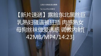 【新片速遞】露脸东北黑丝巨乳熟妇骚逼被狂插 肉感熟女母狗丝袜做爱诱惑 调教内射[42MB/MP4/14:23]